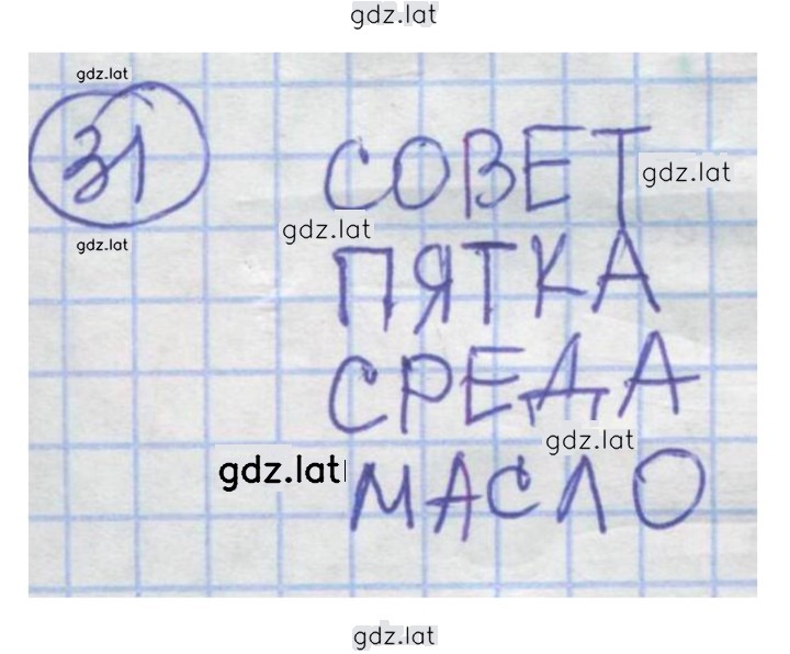 Решение задания № 31 — страница 1