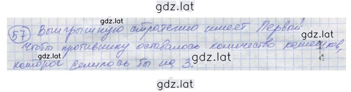 Решение задания № 57 — страница 1