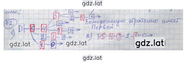 Решение задания № 72 — страница 1