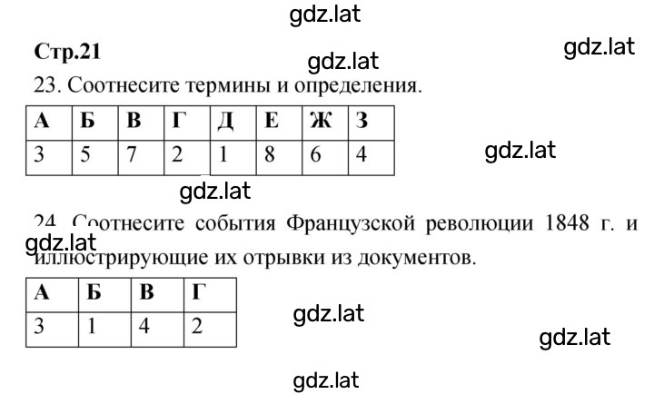 Решение задания № 21 — страница 1