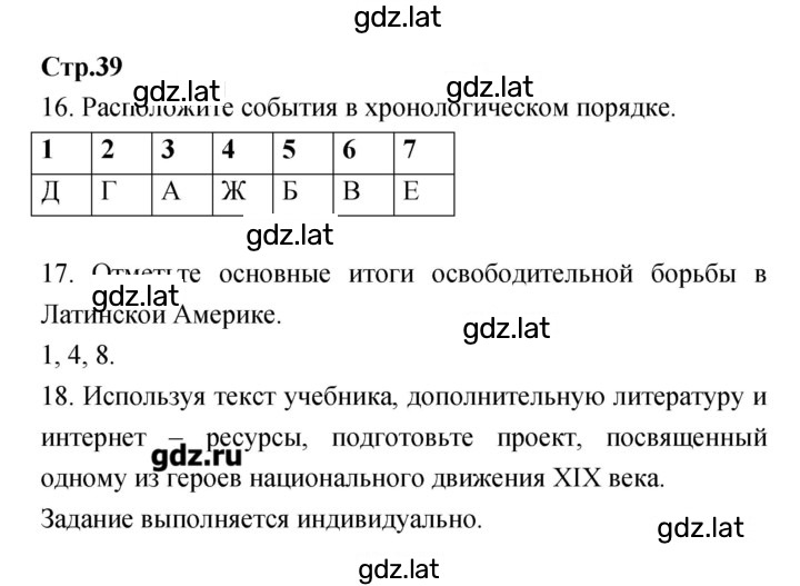 Решение задания № 39 — страница 1