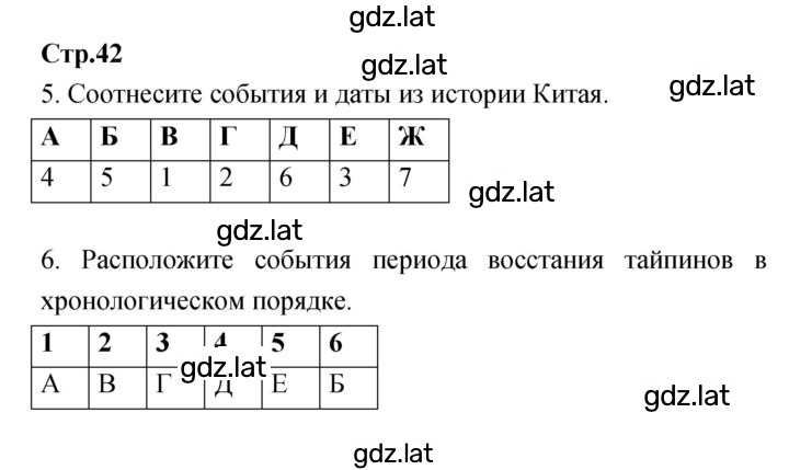 Решение задания № 42 — страница 1