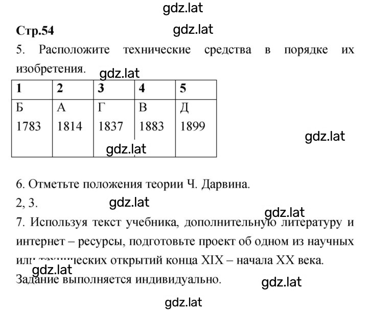 Решение задания № 54 — страница 1
