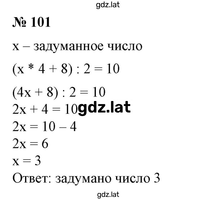 Решение задания № 101 — страница 1