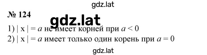 Решение задания № 124 — страница 1