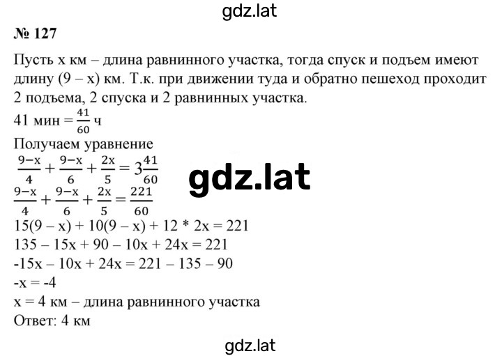 Решение задания № 127 — страница 1