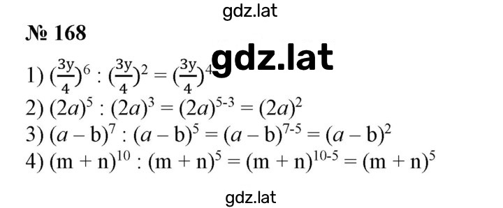 Решение задания № 168 — страница 1