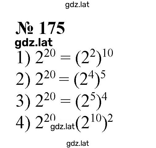Решение задания № 175 — страница 1