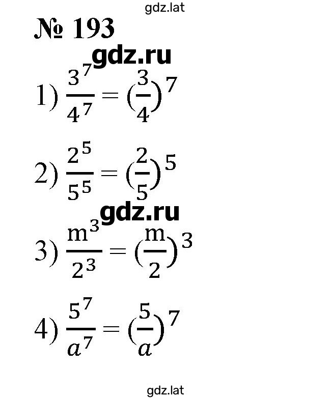 Решение задания № 193 — страница 1