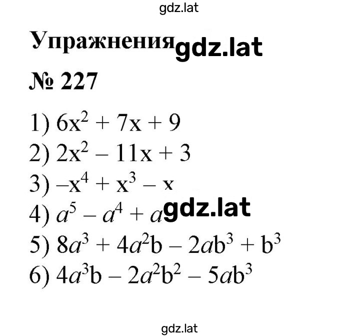 Решение задания № 227 — страница 1