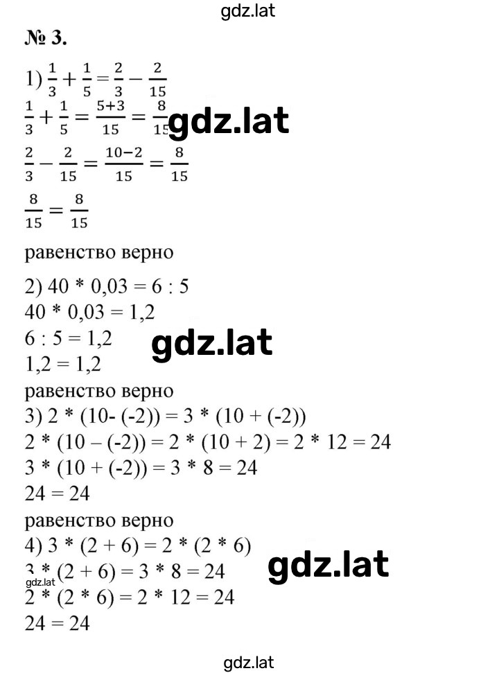 Решение задания № 3 — страница 1