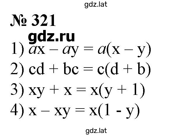 Решение задания № 321 — страница 1