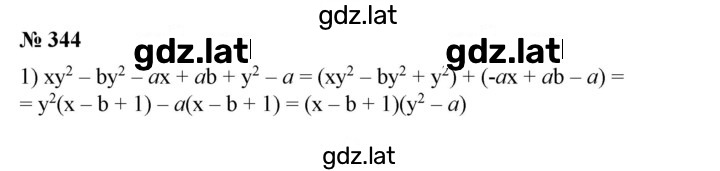 Решение задания № 344 — страница 1