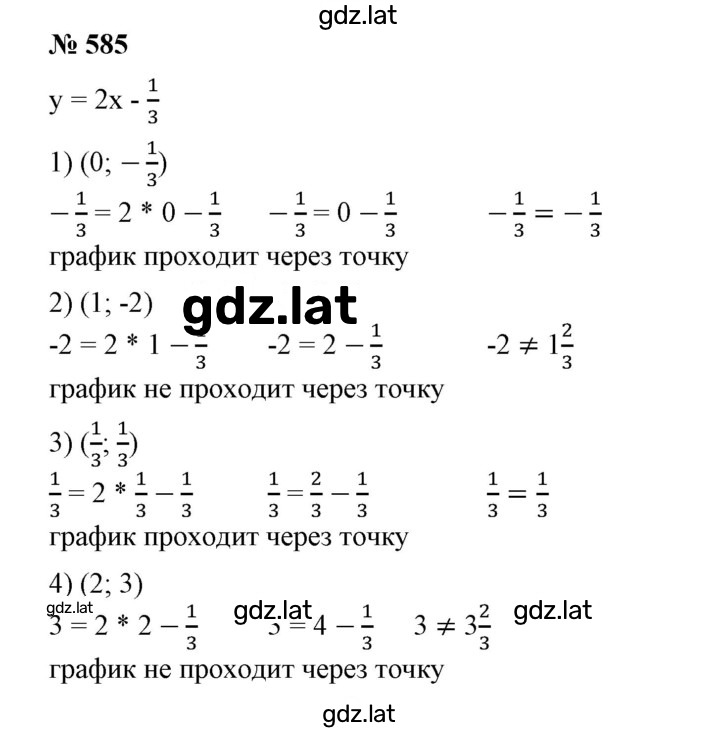 Решение задания № 585 — страница 1