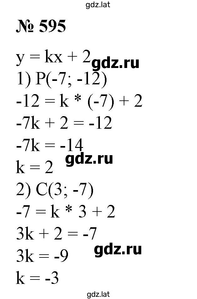 Решение задания № 595 — страница 1