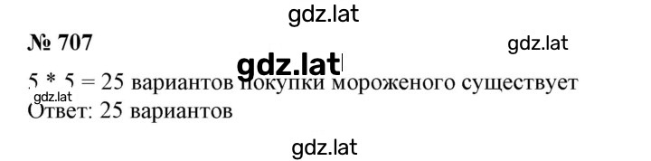 Решение задания № 707 — страница 1