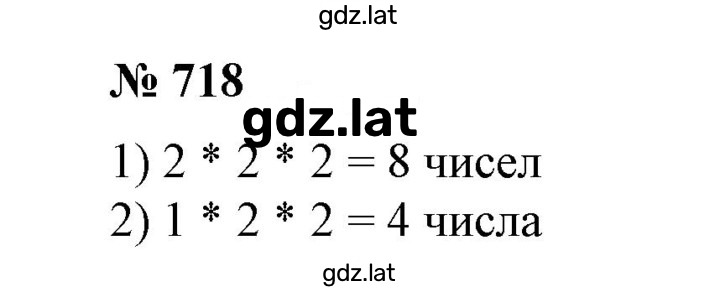 Решение задания № 718 — страница 1
