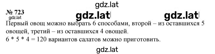 Решение задания № 723 — страница 1