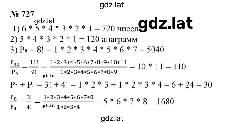 Решение задания № 727 — страница 1