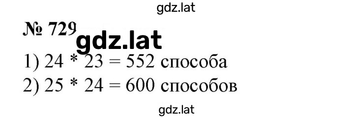 Решение задания № 729 — страница 1