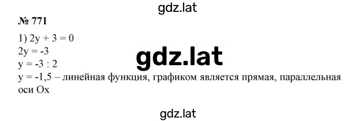Решение задания № 771 — страница 1