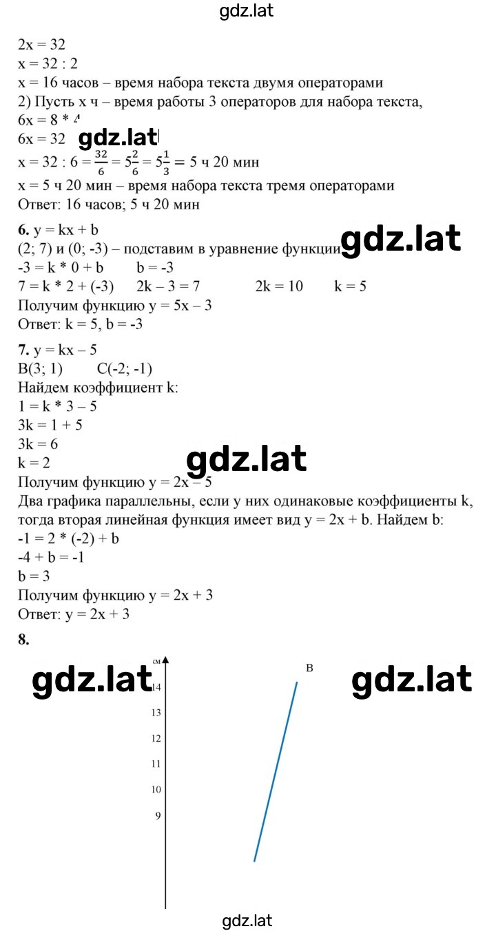 Решение задания № Глава 6 — страница 5