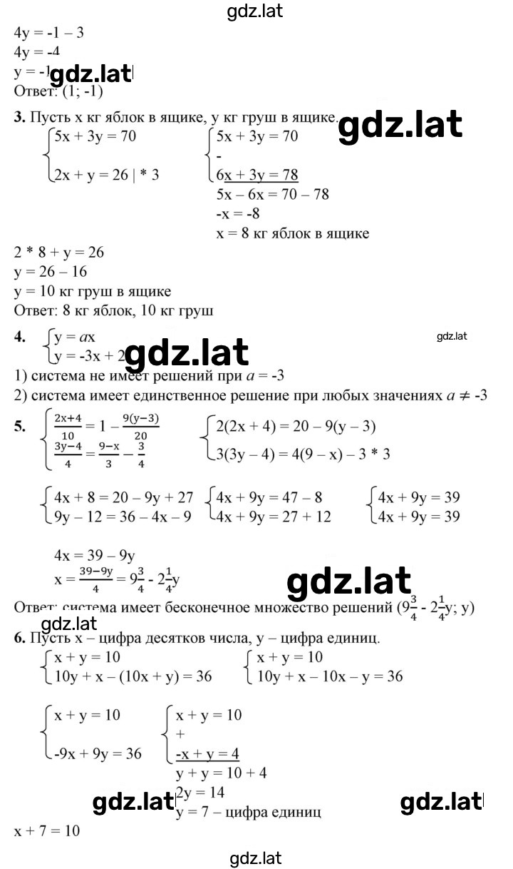 Решение задания № Глава 7 — страница 2