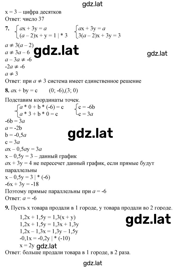 Решение задания № Глава 7 — страница 3