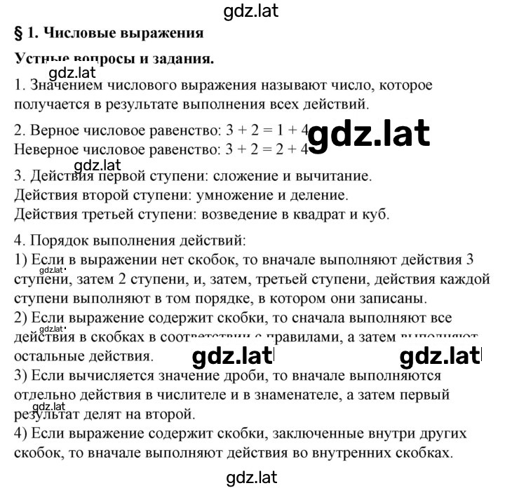Решение задания № §1 — страница 1