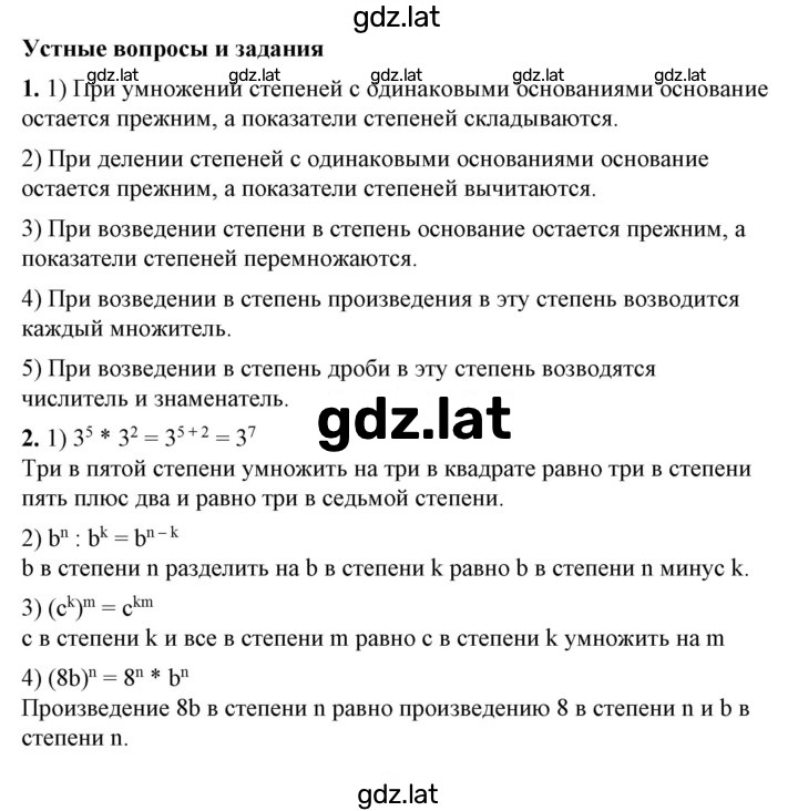 Решение задания № §10 — страница 1