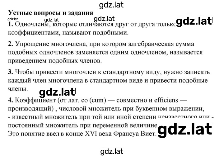 Решение задания № §14 — страница 1