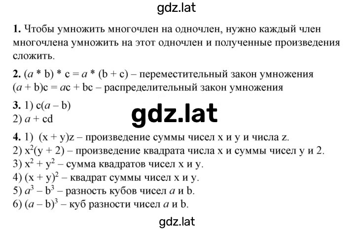 Решение задания № §16 — страница 1