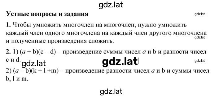 Решение задания № §17 — страница 1