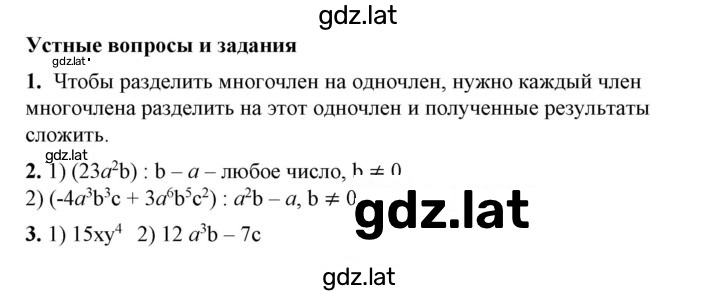 Решение задания № §18 — страница 1