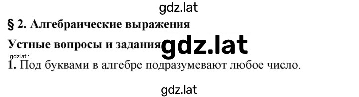 Решение задания № §2 — страница 1
