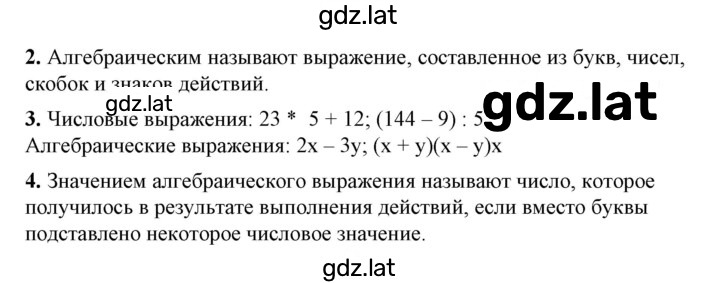 Решение задания № §2 — страница 2