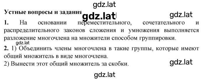 Решение задания № §20 — страница 1