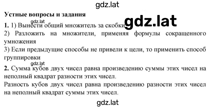 Решение задания № §23 — страница 1
