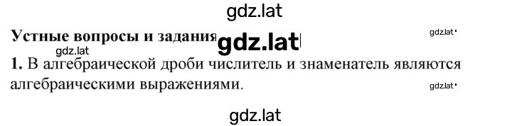 Решение задания № §24 — страница 1