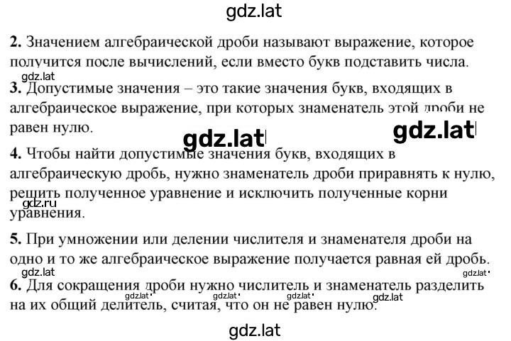 Решение задания № §24 — страница 2