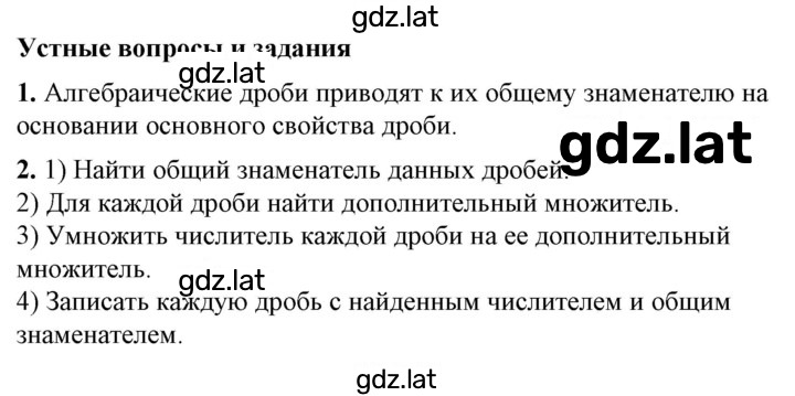 Решение задания № §25 — страница 1