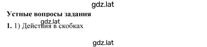 Решение задания № §28 — страница 1