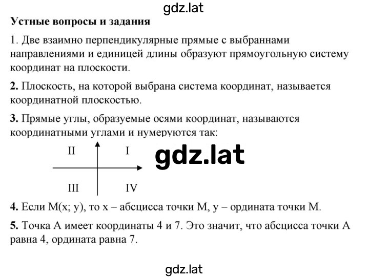 Решение задания № §29 — страница 1