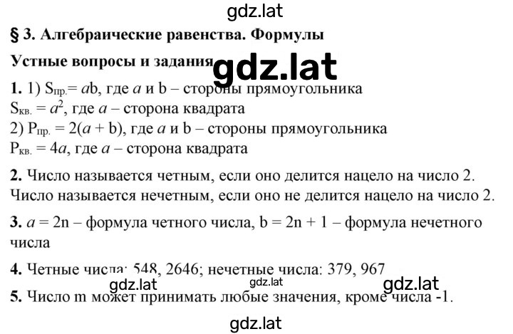 Решение задания № §3 — страница 1