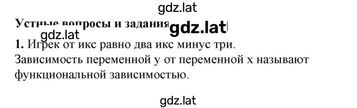Решение задания № §30 — страница 1