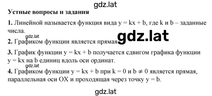 Решение задания № §32 — страница 1