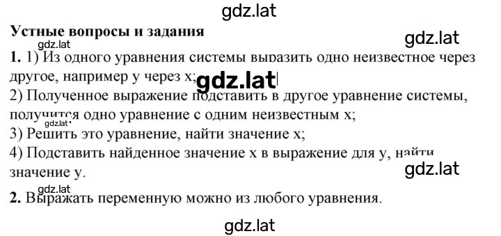 Решение задания № §34 — страница 1
