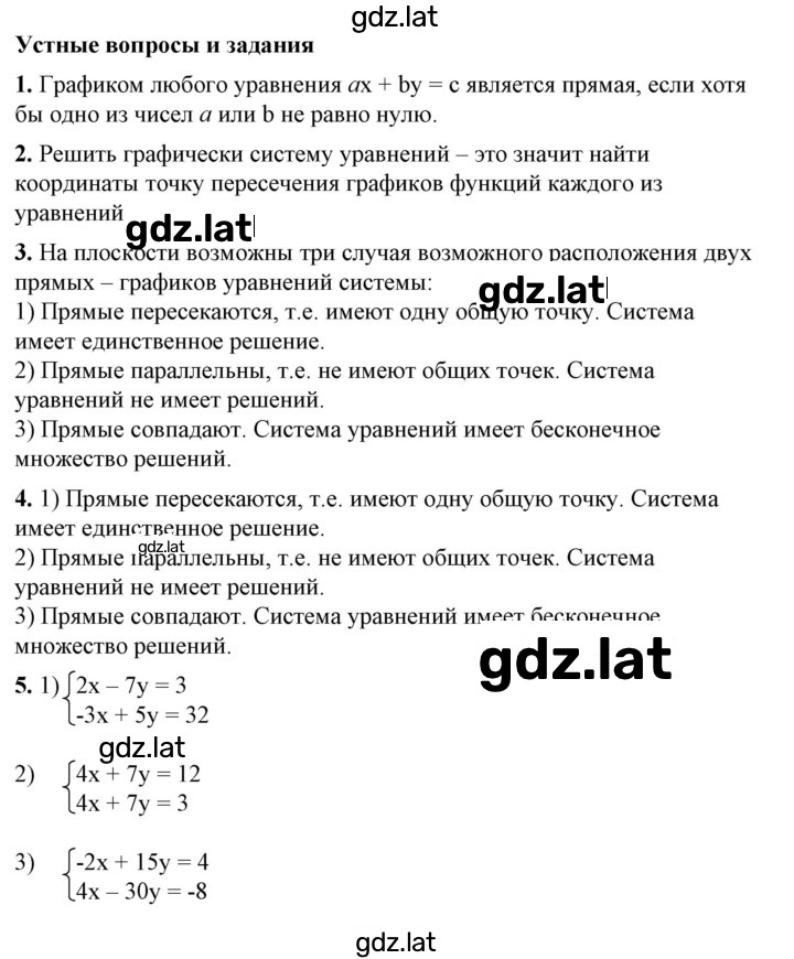 Решение задания № §36 — страница 1