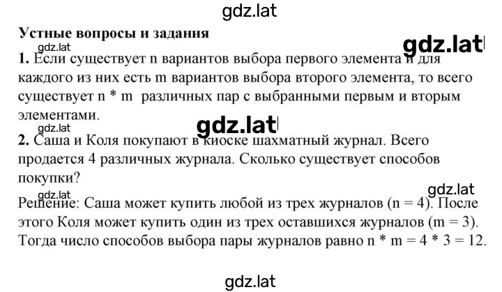 Решение задания № §39 — страница 1