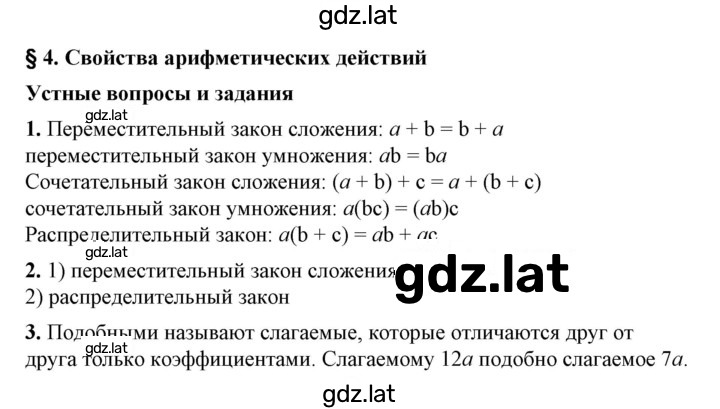 Решение задания № §4 — страница 1